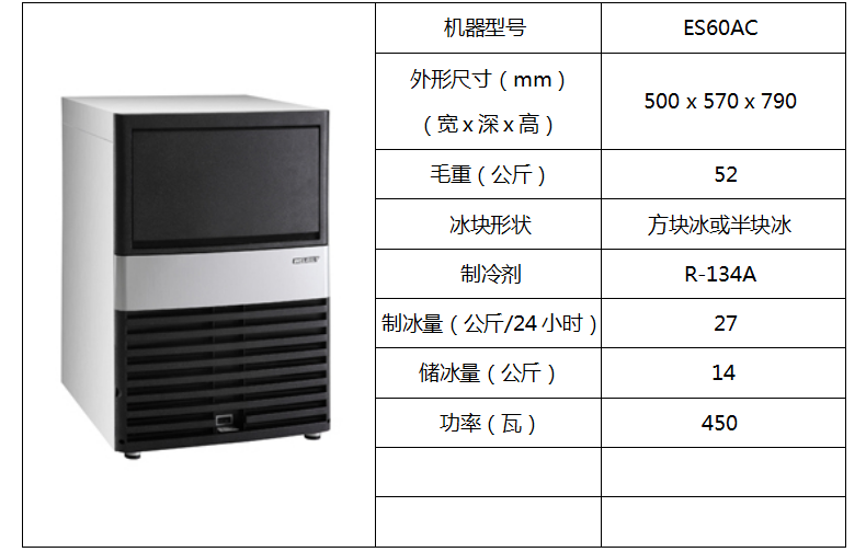 惠致柜臺(tái)式制冰機(jī)ES60AC