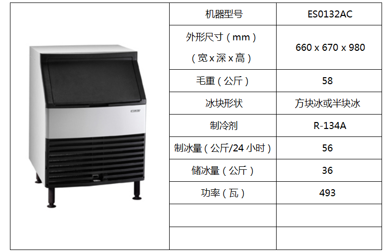 惠致柜臺(tái)式制冰機(jī)ES0132AC