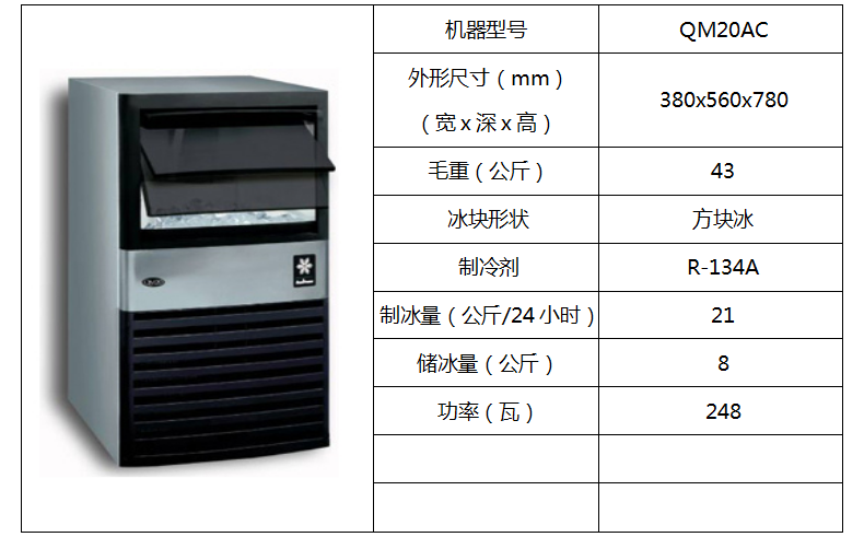 萬利多制冰機(jī)QM20AC