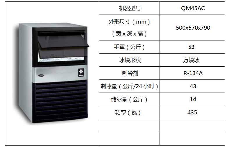 萬利多制冰機(jī)QM45AC