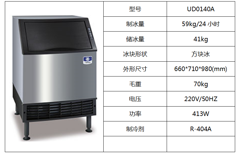 萬利多制冰機UD0140A