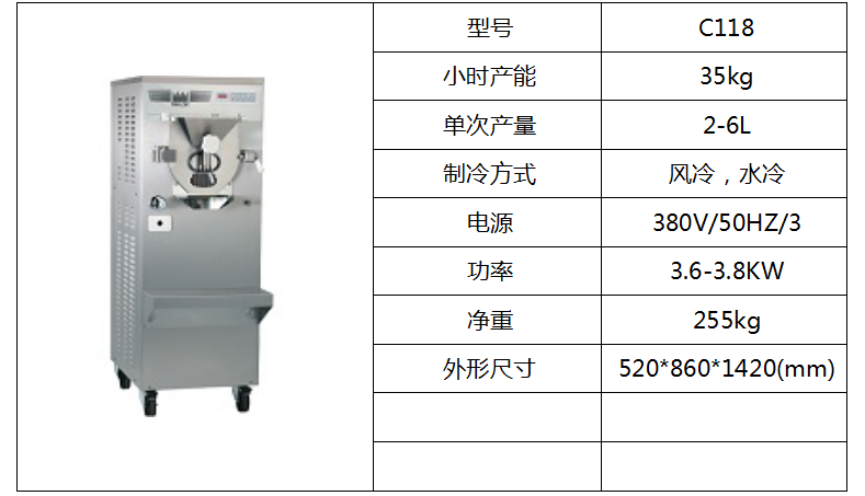 泰而勒 C118硬式冰淇淋機