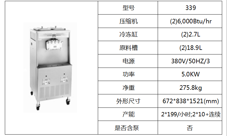 泰而勒/339軟式冰淇淋機（雙缸）