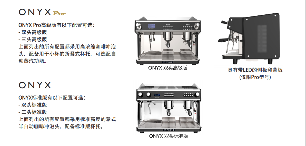 EXPOBAR ONYX Pro咖啡機(jī)